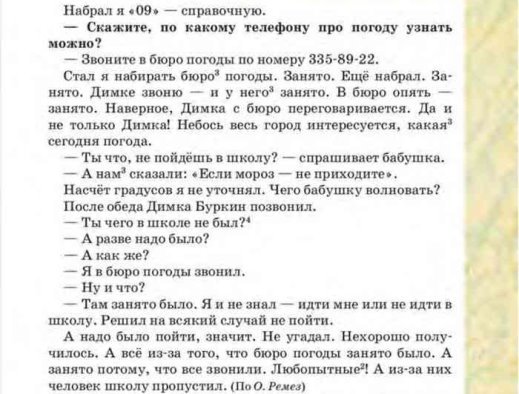 http://uchebnik-tetrad.com/russkiy_yazyk/6_klass/uchebnik/bystrova_kibireva_2/41.jpg