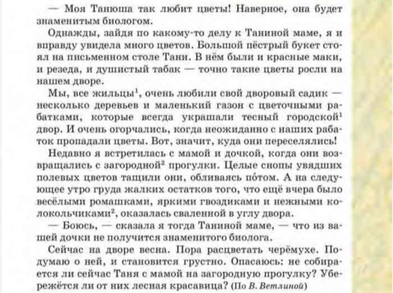 http://uchebnik-tetrad.com/russkiy_yazyk/6_klass/uchebnik/bystrova_kibireva_2/139.jpg