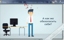 Фрагмент ролика по предмету «Информационная безопасность»