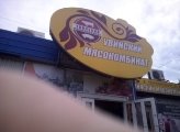 Картинки по запросу увинские предприятия фото