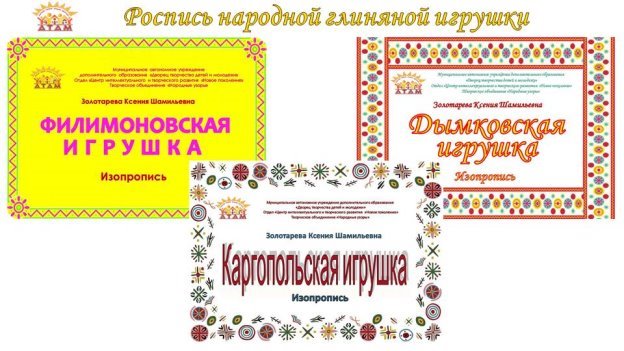 Учебное пособие «Роспись народной глиняной игрушки»