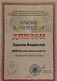 D:\РАБОТА ДШИ\ВЛАД Т\краски всей россии.jpg