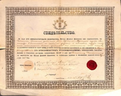 Свидетельство о награждении по Указу его императорского величества А. А. Сильвинского за особенные усердия и труды по обучению детей грамоте за свой собственный счет набедренником. 1873 год.