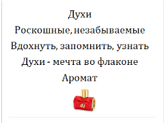 Синквейны, созданные обучающимися на этапе «Рефлексия» на занятиях «Парфюмерные товары», «Яйца и яичные продукты»