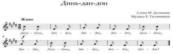 C:\Users\User\Downloads\4. Динь-дан-дон_page-0001.jpg