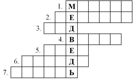 Кроссворд