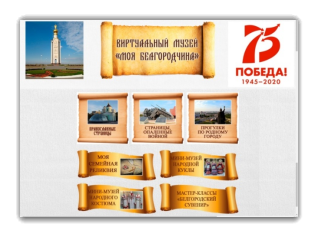 , 2. Скиншот web-страниц сайта ГБУДО «БелОДДТ»