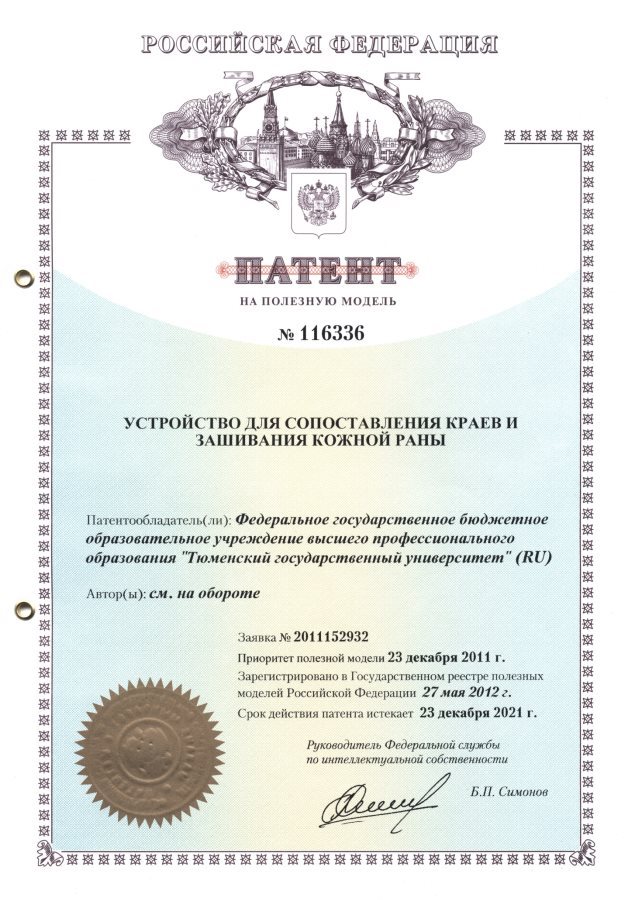 Патент 116336