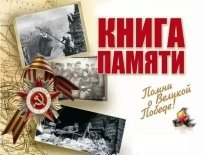 http://www.sgau.ru/files/pages/32024/1497426121general_pages_kniga_pamyati_sgau.jpg