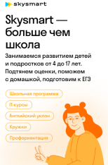 Задание Skysmart