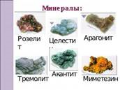 Описание: Минералы: