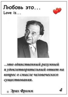 C:\Users\user\Desktop\Erih_fromm_-_psihologiya_1.jpg
