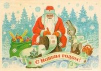 C:\Users\андрей\Downloads\sovetskaja_otkrytka_pozdravitelnaja_zarubin.jpg