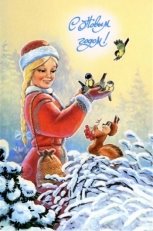 http://wildfrontier.ru/wp-content/uploads/2018/12/noviy-god-retro-7-679x1024.jpg