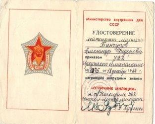 C:\Users\Евгений\Pictures\ControlCenter4\Scan\папа удостов\CCI12032017.jpg