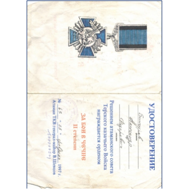 C:\Users\Евгений\Pictures\ControlCenter4\Scan\папа удостов\CCI12032017_0009.jpg