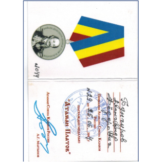 C:\Users\Евгений\Pictures\ControlCenter4\Scan\папа удостов\CCI12032017_0005.jpg