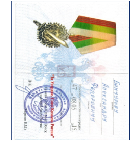 C:\Users\Евгений\Pictures\ControlCenter4\Scan\папа удостов\CCI12032017_0004.jpg