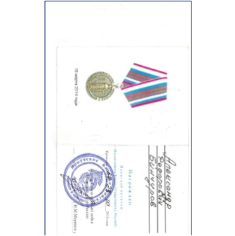 C:\Users\Евгений\Pictures\ControlCenter4\Scan\папа удостов\CCI12032017_0003.jpg