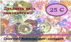 «Самоцвет»