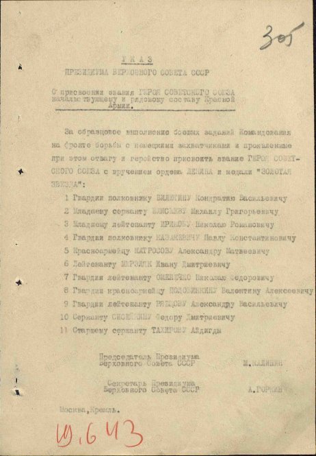 http://podvignaroda.ru/filter/filterimage?path=Z/001/033-0682525-0032/00000448.jpg&id=12055178&id1=be90161a6f1c94d00464b850ec8df4ac