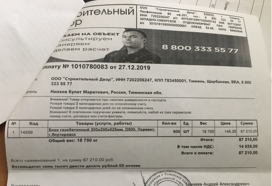 Чек покупки