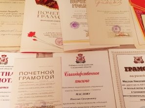 Некоторые из благодарственных писем и почетных грамот