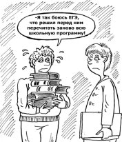 «Я так боюсь ЕГЭ»