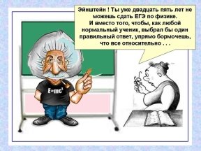 «Эйнштейн»