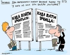 «Куда пойти учиться»