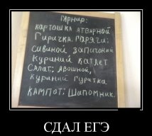 «Сдал ЕГЭ»