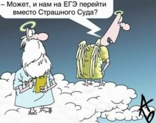 «Страшный Суд»