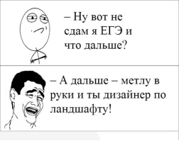 «Не сдам ЕГЭ»