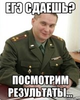 «ЕГЭ сдаешь?»