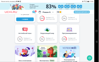 Он-лайн платформа UCHI.RU