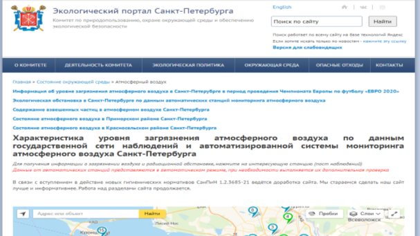 Страница экологического портала комитета по природопользованию, охране окружающей среды и обеспечения экологической безопасности