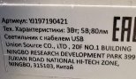 Потребление накопленной энергии светильником