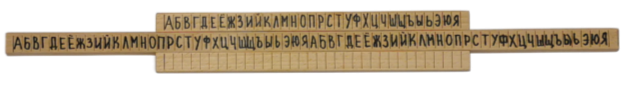 Линейка Сен-Сира
