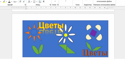 Рисунок в программе Microsoft Word