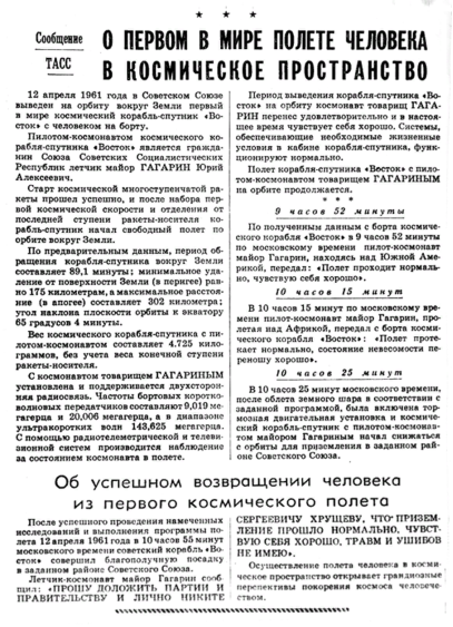 Сообщение ТАСС «О первом в мире полёте человека в космическое пространство» [2]