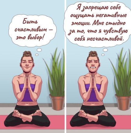 Запрет на негативные эмоции