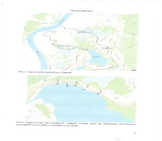 , 4, 5. Картосхемы р. Енисей с притоками, Кантатского водохранилища и ручья Байкал со станциями отбора проб