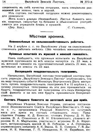 Валуйский Земский Листок № 373