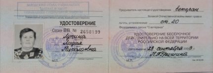 Лукина (Иванова) Лидия Николаевна