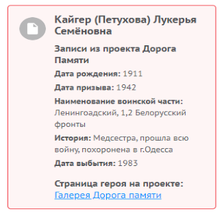 Кайгер (Петухова) Лукерья Семёновна