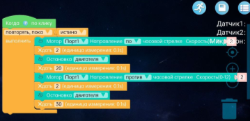 Код Scratch для программирования технической модели водного шлюза