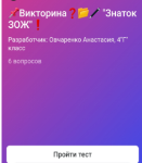 Скриншот разработанной викторины для смартфона