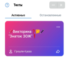 Скриншот разработанной викторины для смартфона