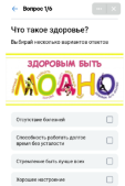 Скриншот разработанной викторины для смартфона