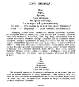 Г. Р. Державин «Пирамида»